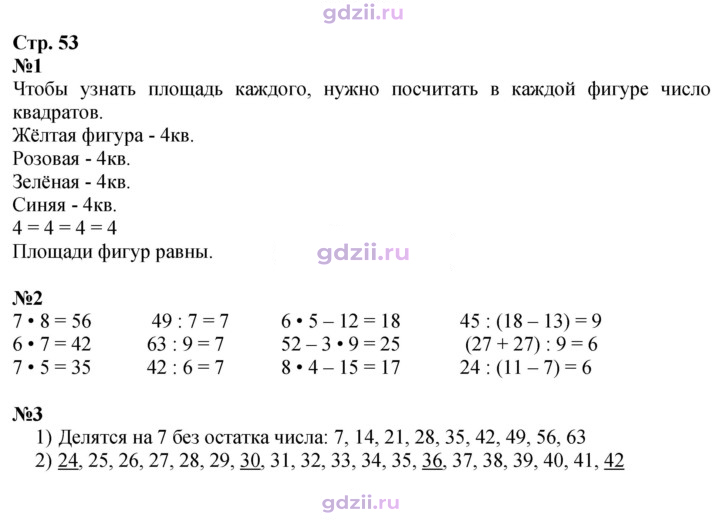 Скан решения номера 53