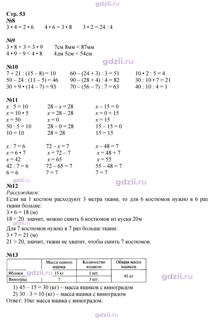 Скан решения номера 53
