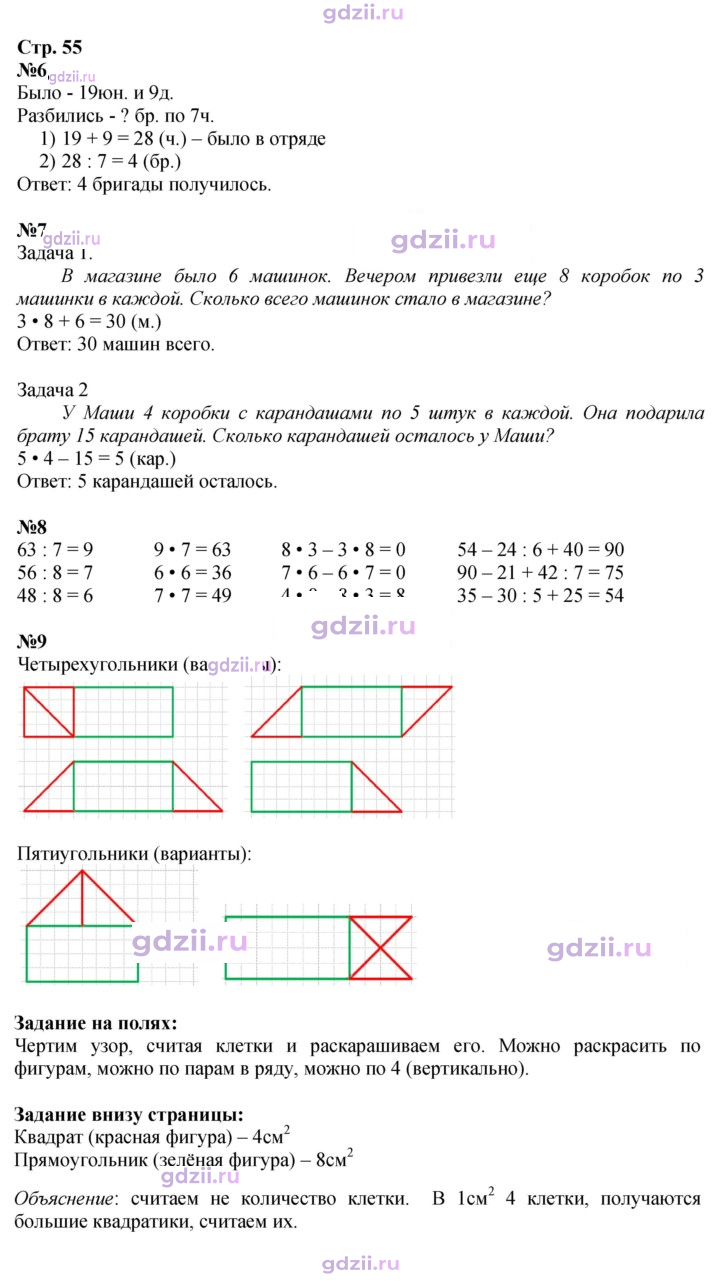 Скан решения номера 55