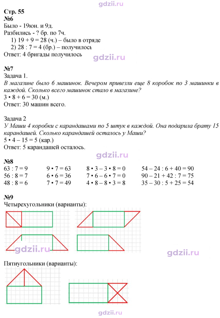 Скан решения номера 55