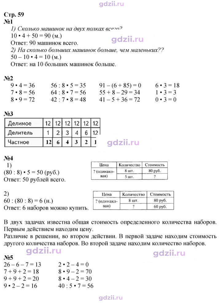 Скан решения номера 59