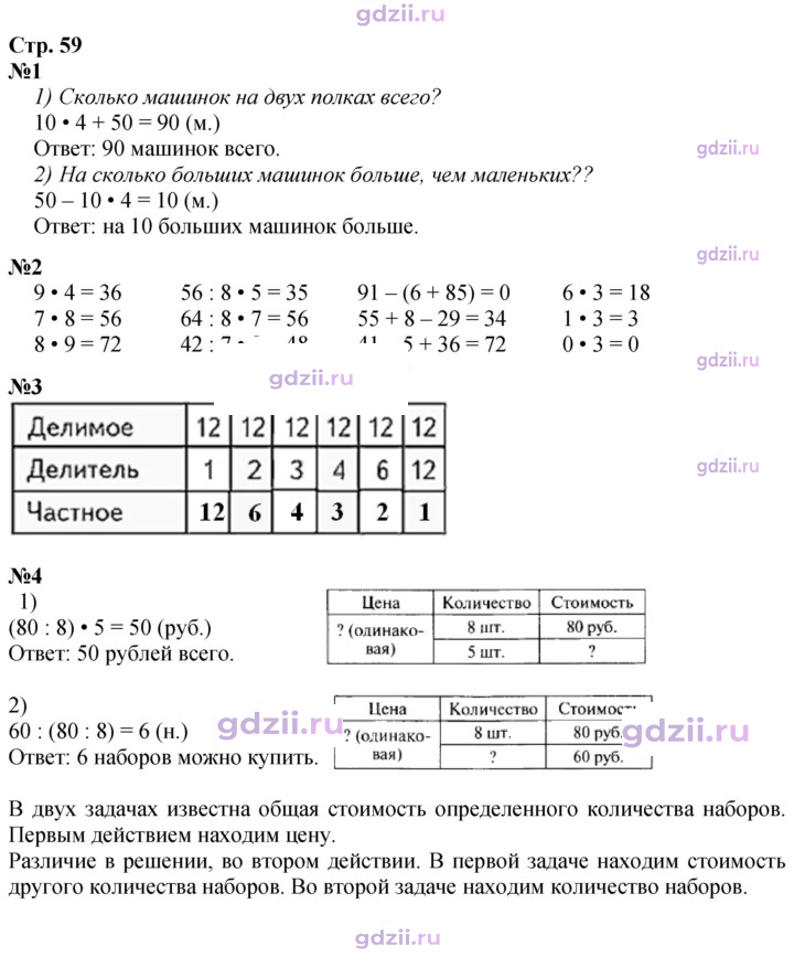 Скан решения номера 59