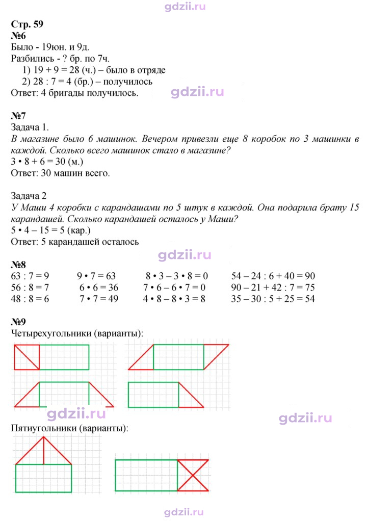 Скан решения номера 59