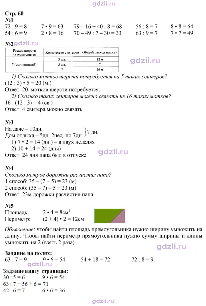 Скан решения номера 60