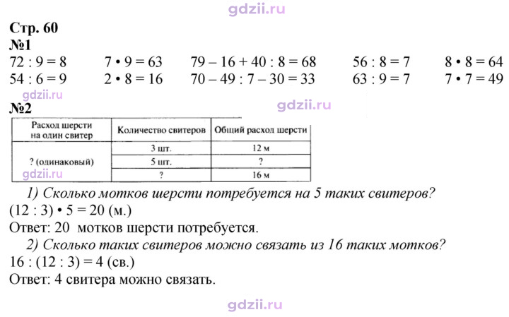 Скан решения номера 60
