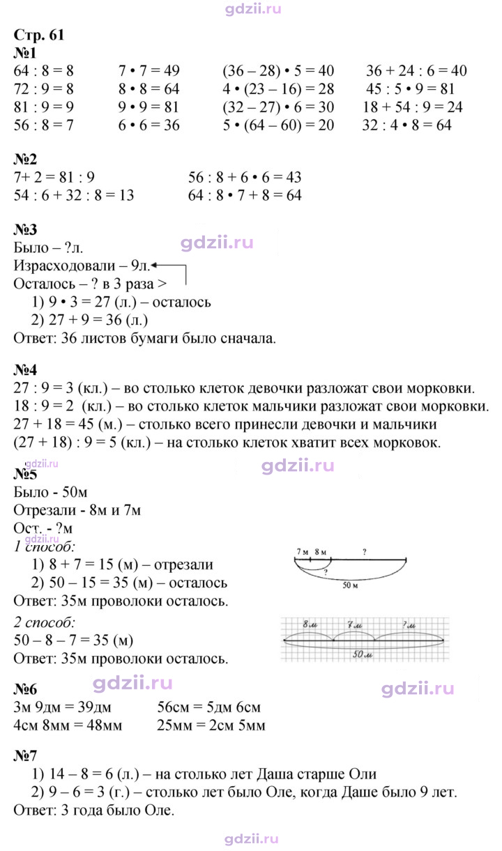 Скан решения номера 61