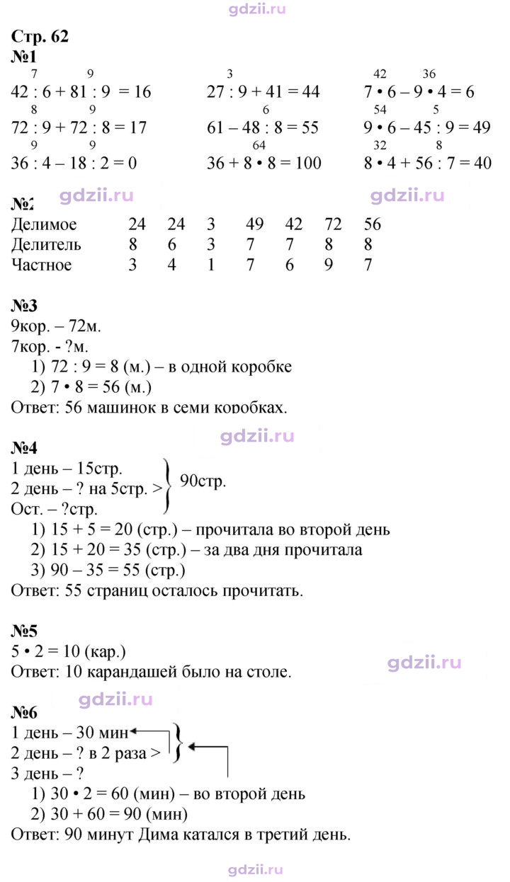 Скан решения номера 62