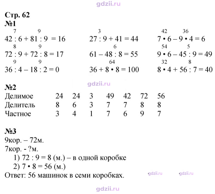 Скан решения номера 62