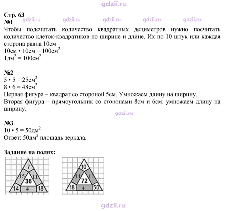 Скан решения номера 63