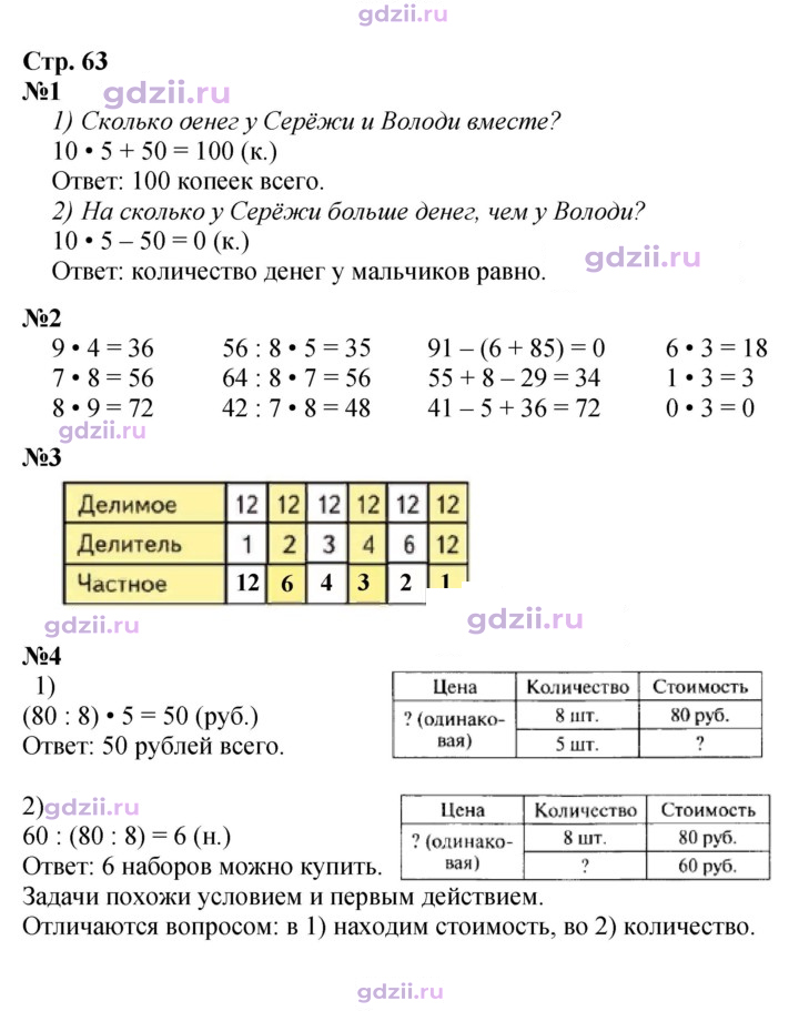 Скан решения номера 63