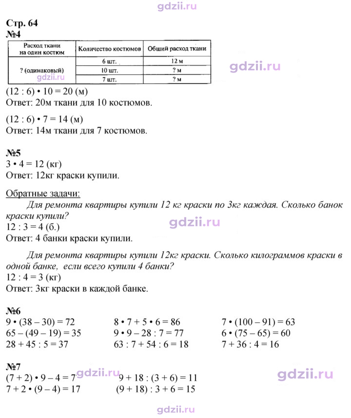 Скан решения номера 64