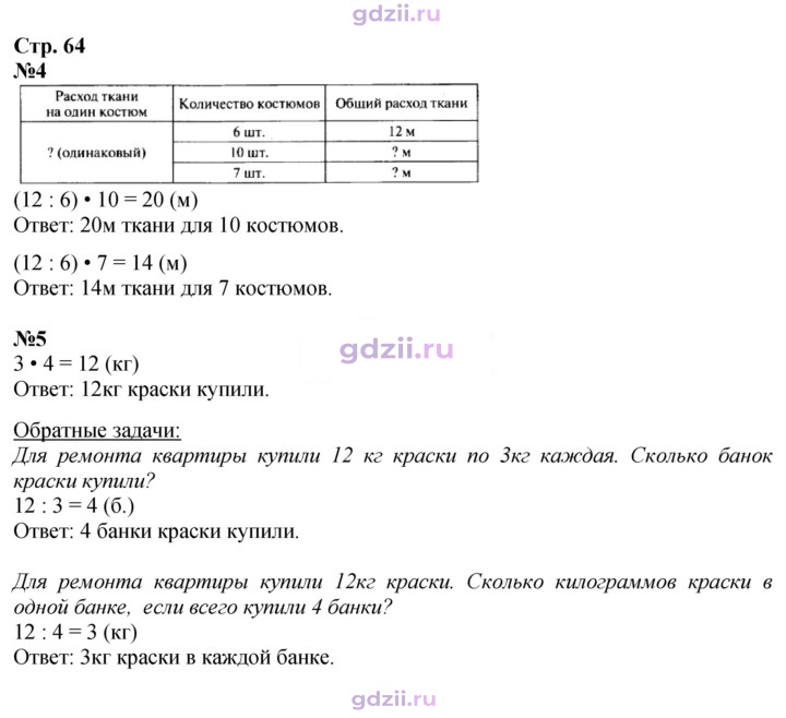 Скан решения номера 64