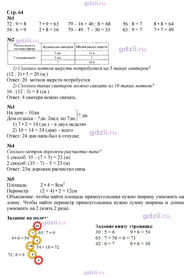 Скан решения номера 64