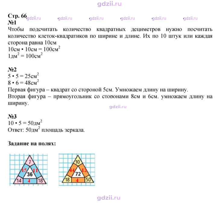 Скан решения номера 66