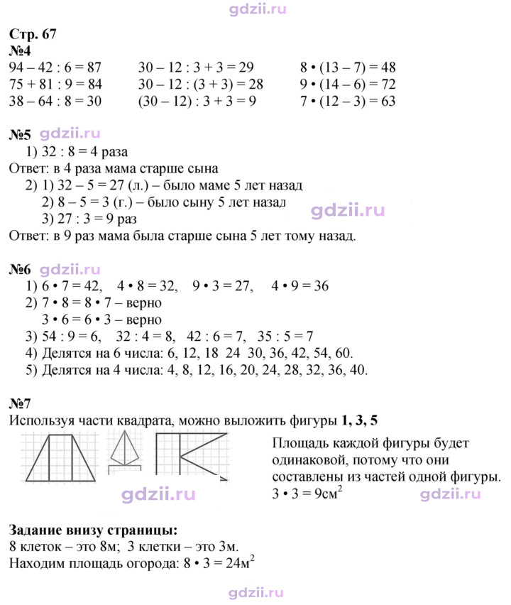 Скан решения номера 67