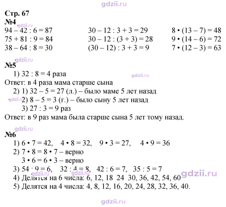 Скан решения номера 67