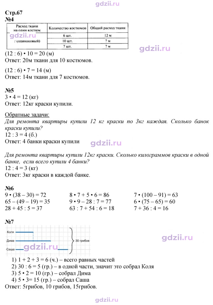 Скан решения номера 67