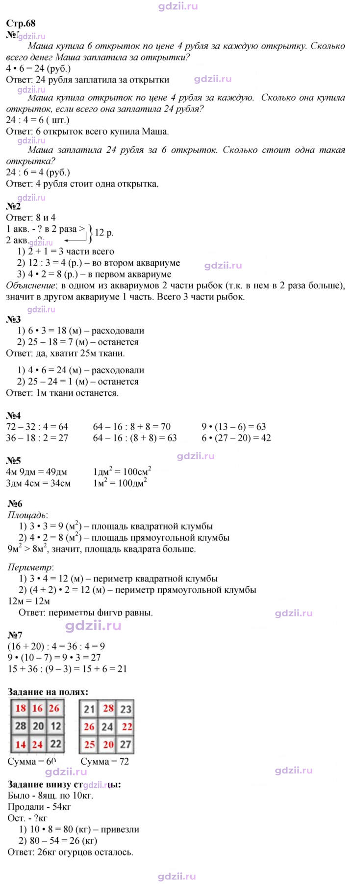 Скан решения номера 68