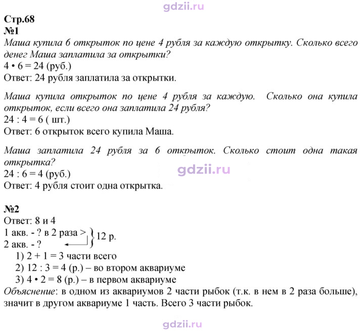 Скан решения номера 68