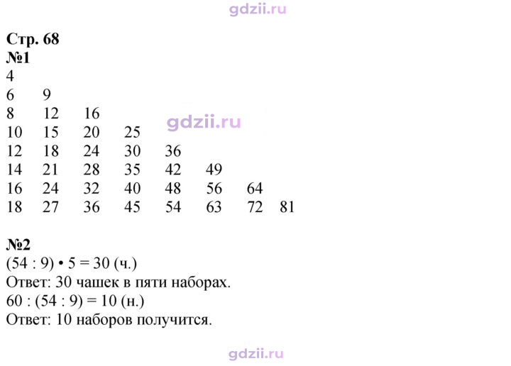 Скан решения номера 68