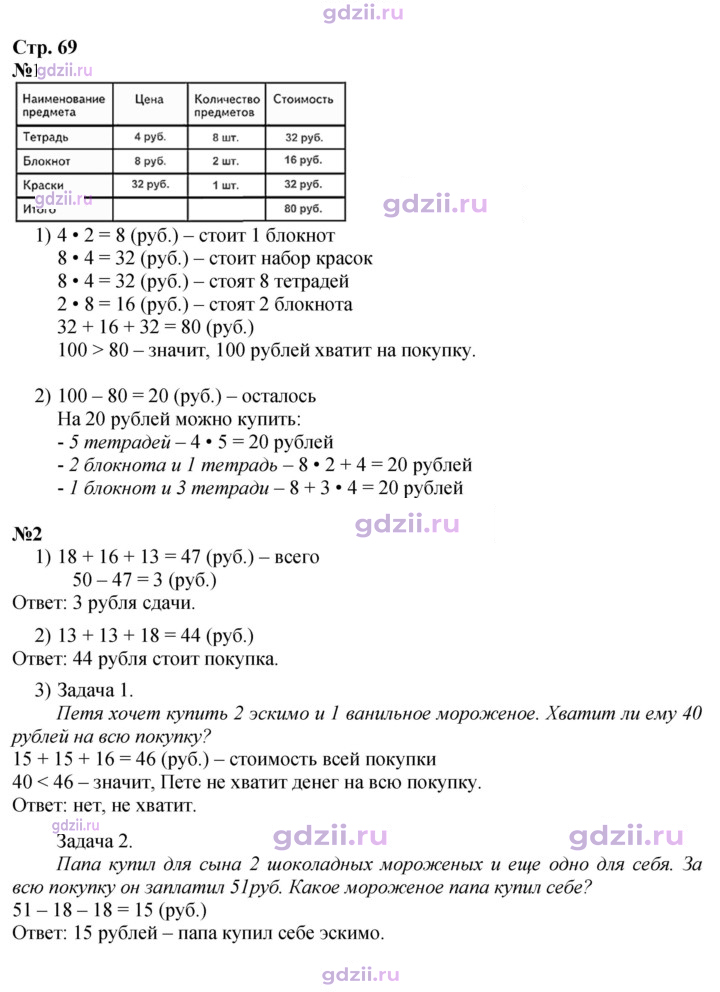 Скан решения номера 69
