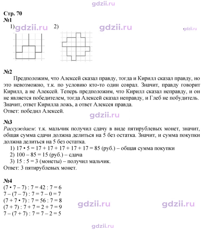 Скан решения номера 70