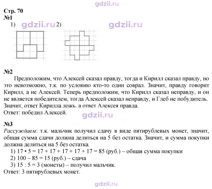 Скан решения номера 70