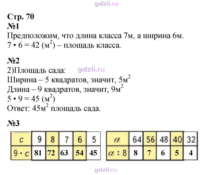 Скан решения номера 70