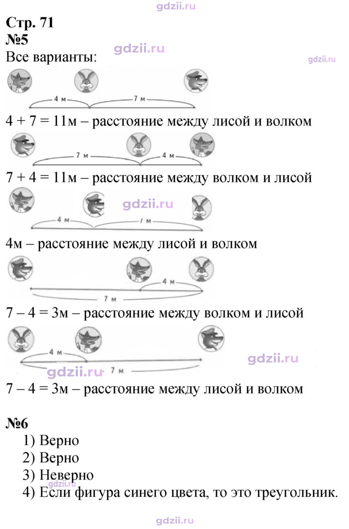 Скан решения номера 71