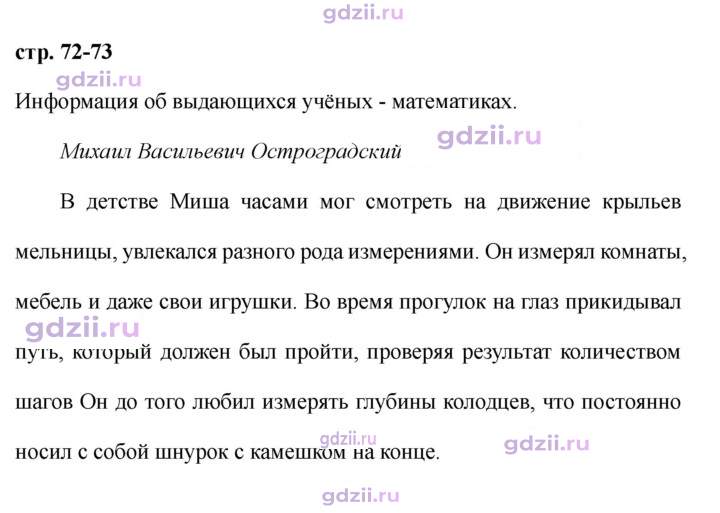 Скан решения номера 72-73