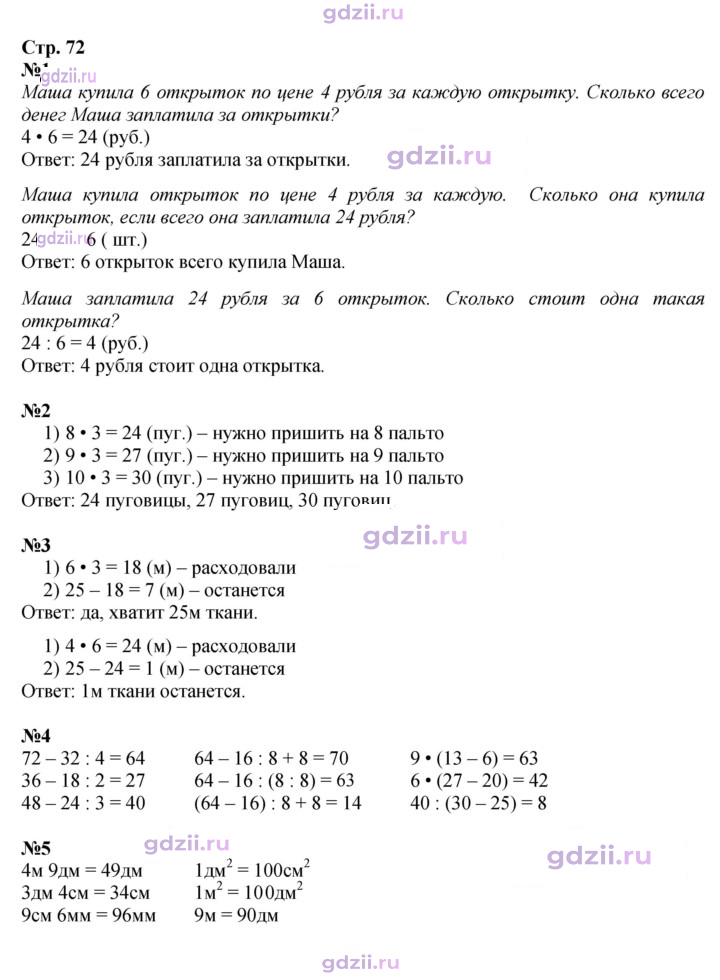 Скан решения номера 72-73