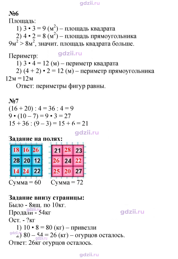 Скан решения номера 72-73