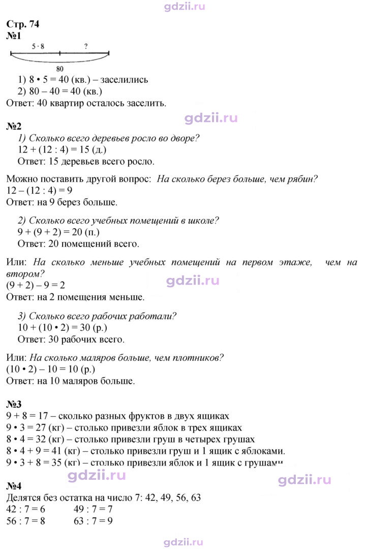 Скан решения номера 74