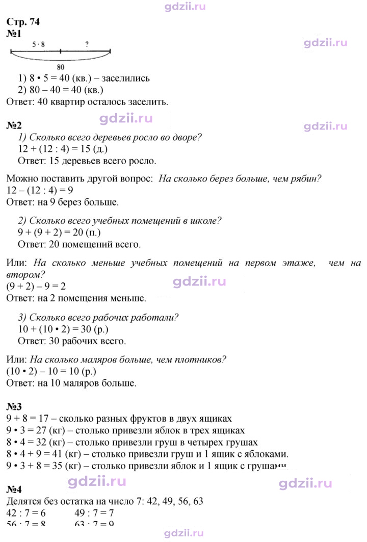 Скан решения номера 74