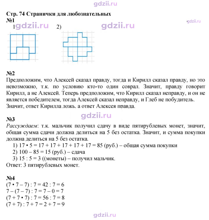 Скан решения номера 74