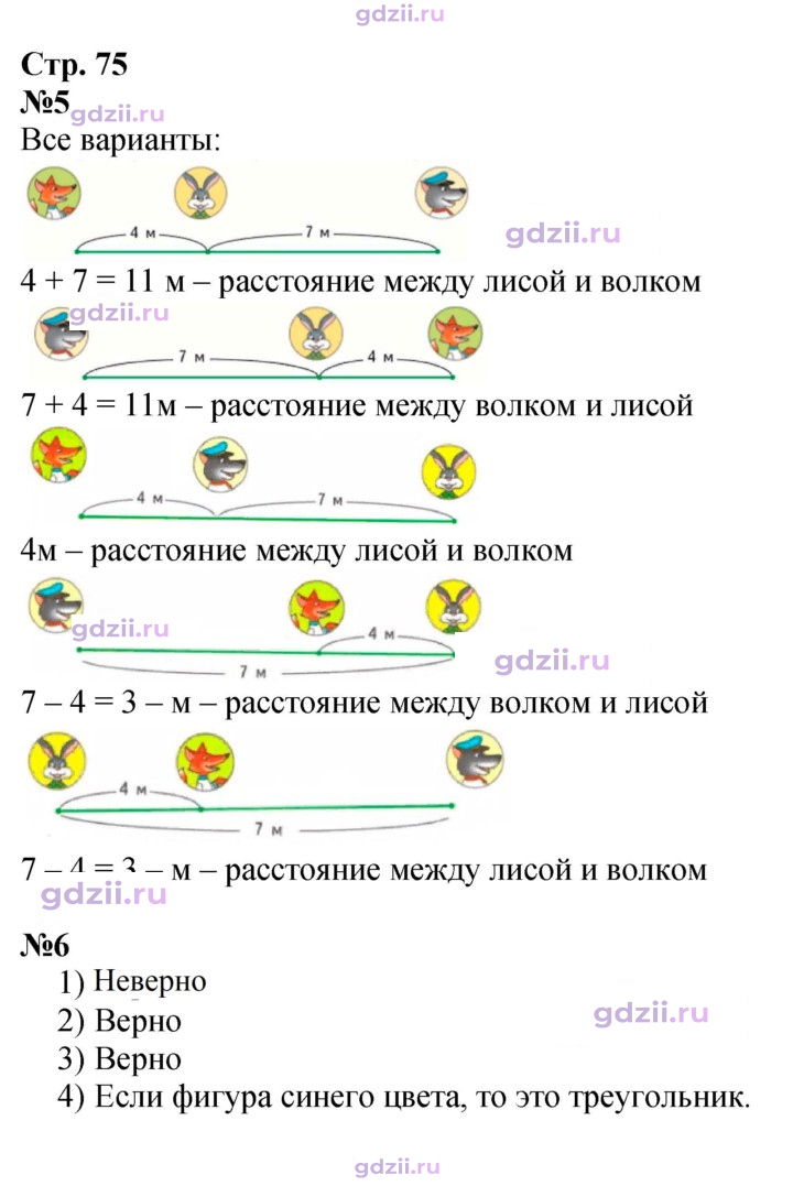 Скан решения номера 75