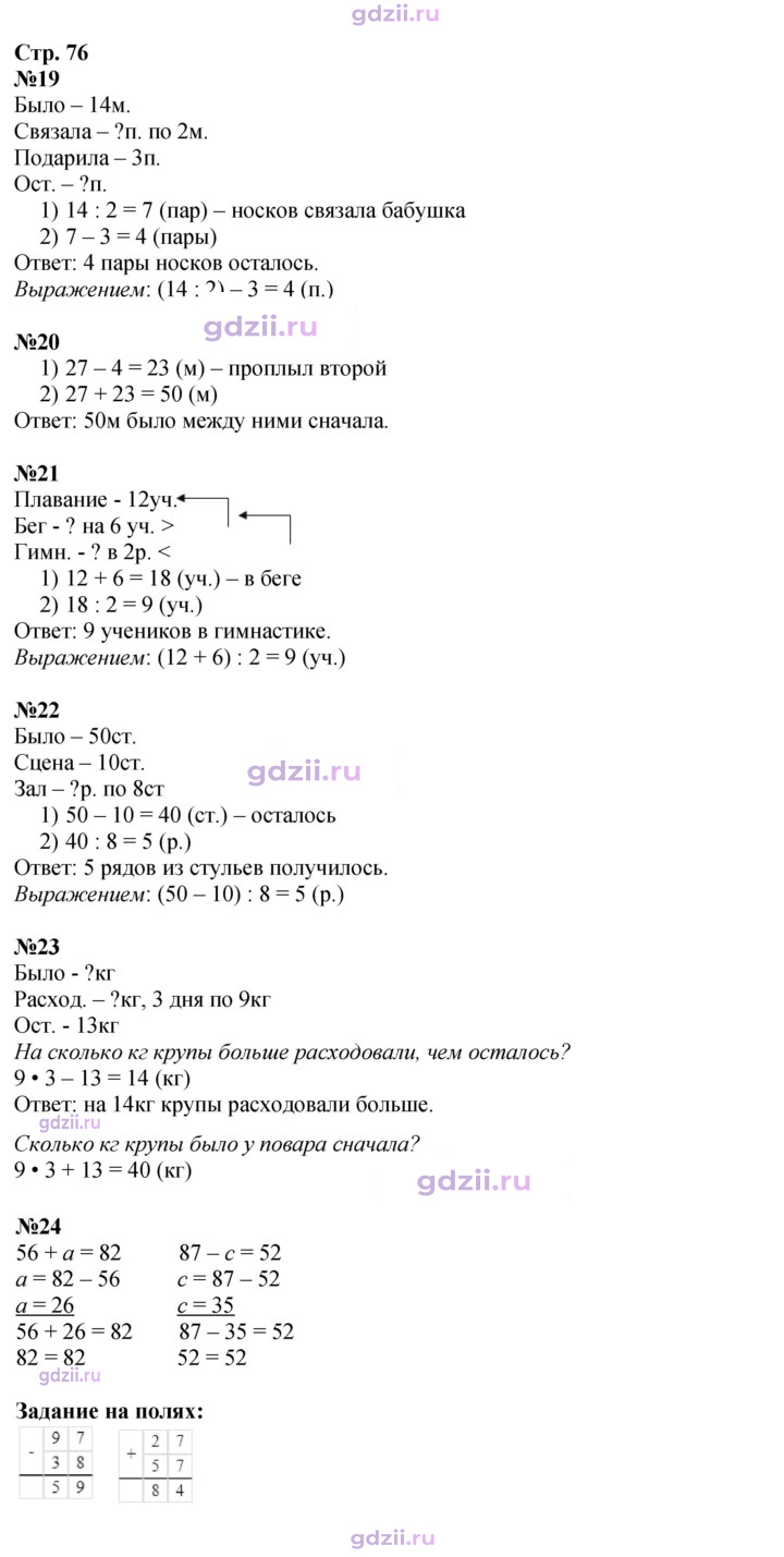 Скан решения номера 76