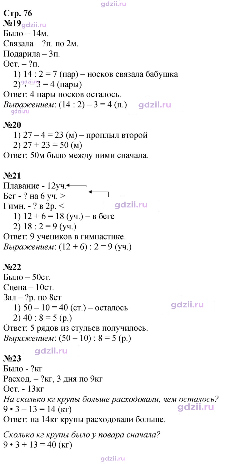 Скан решения номера 76