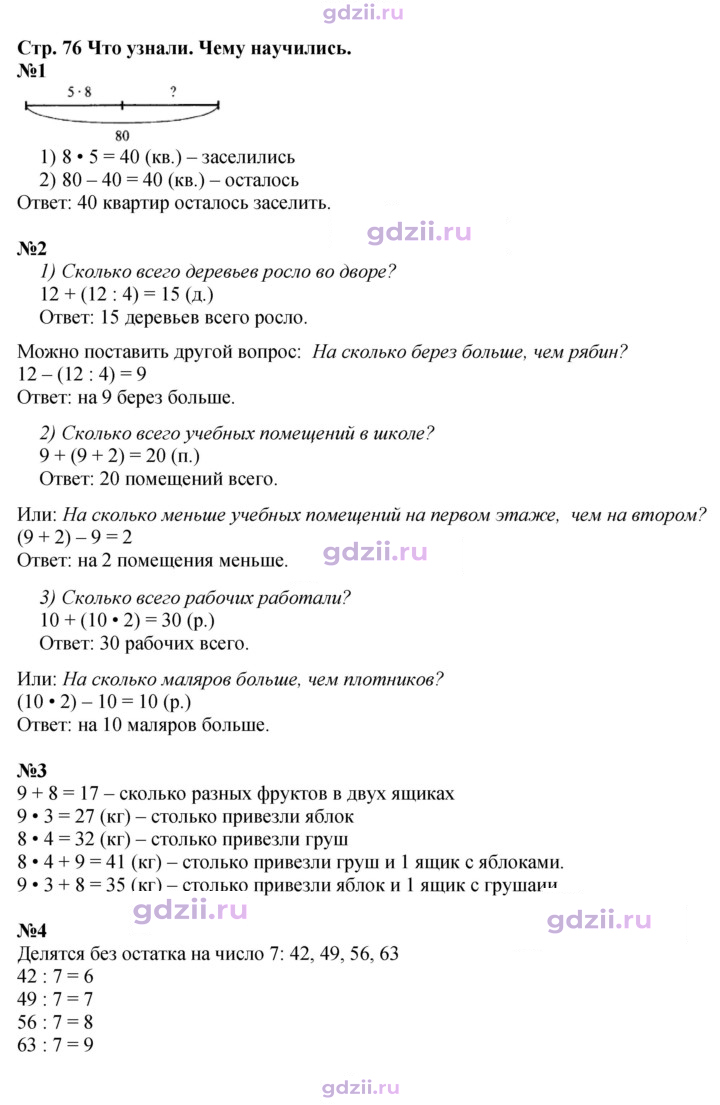 Скан решения номера 76