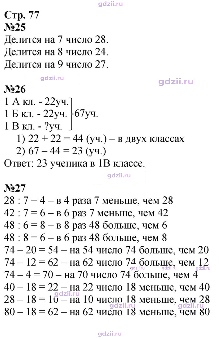 Скан решения номера 77