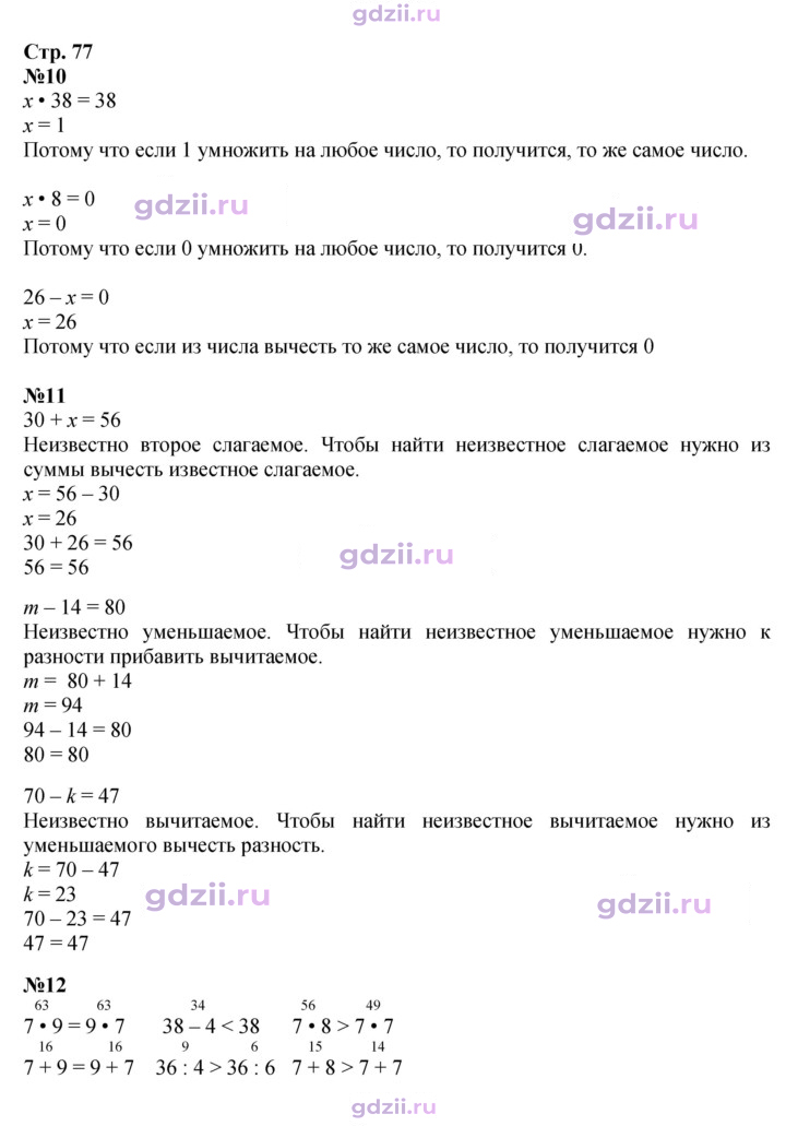 Скан решения номера 77