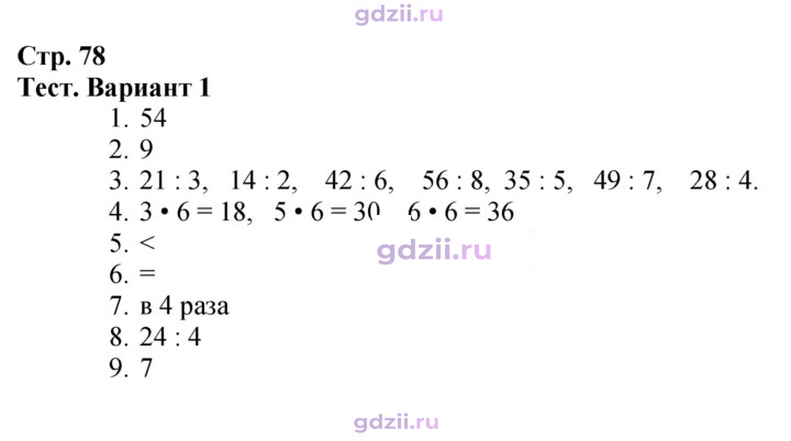 Скан решения номера 78