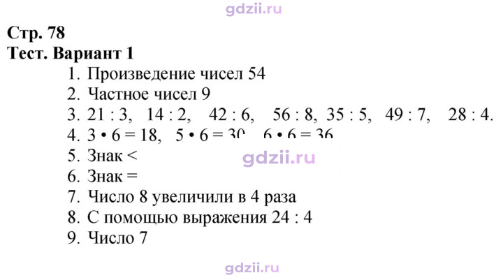 Скан решения номера 78