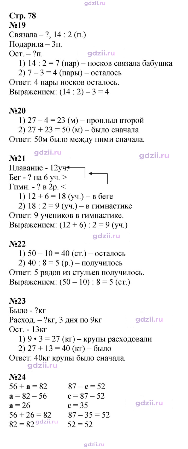 Скан решения номера 78