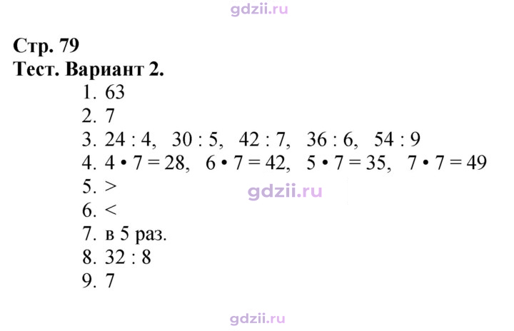 Скан решения номера 79