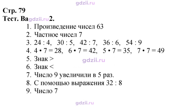 Скан решения номера 79