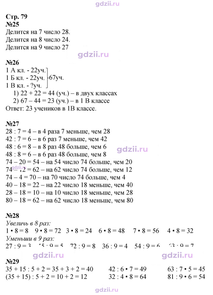 Скан решения номера 79