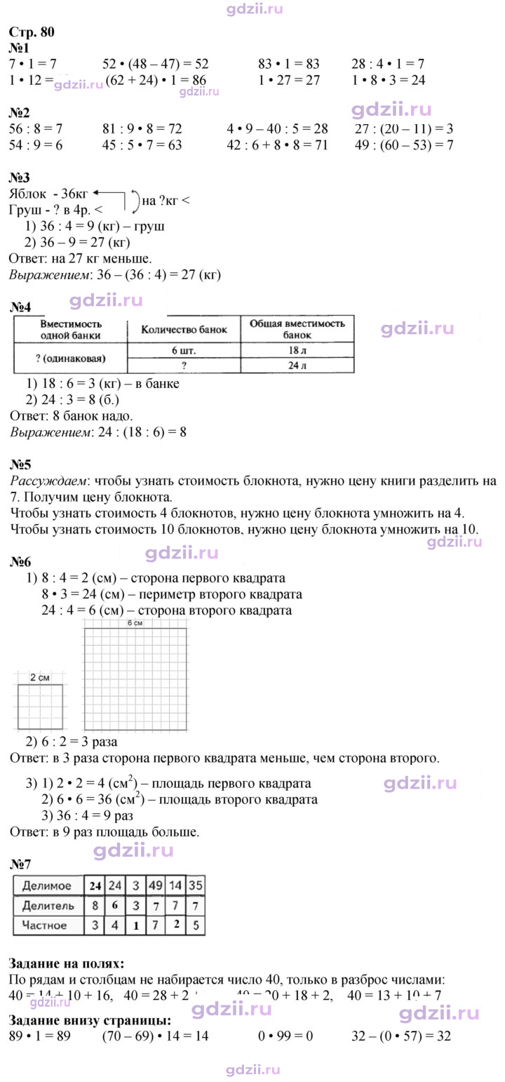 Скан решения номера 80