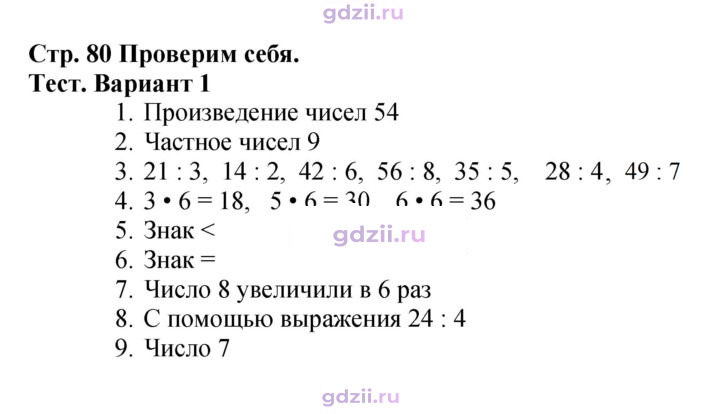 Скан решения номера 80