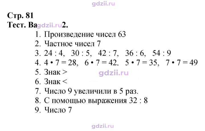 Скан решения номера 81